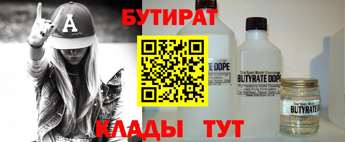 Карабулак  БУТИРАТ бутик  Вход с VPN 