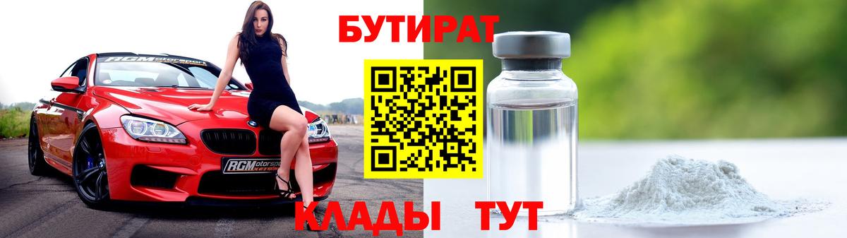 БУТИРАТ бутик Карабулак