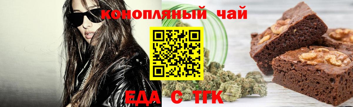 Еда ТГК конопля Карабулак