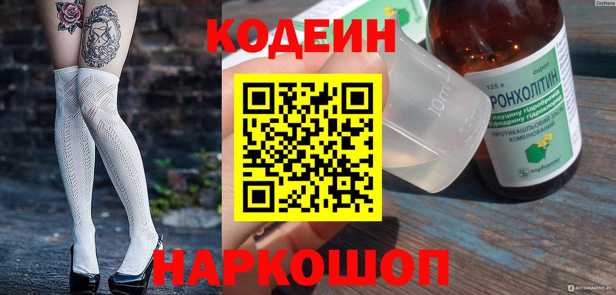 Кодеин напиток Lean (лин)  Кодеин Purple Drank  Карабулак  Вход с VPN 