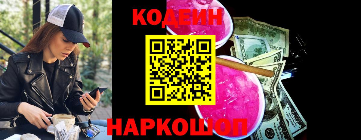 Кодеин Purple Drank Карабулак