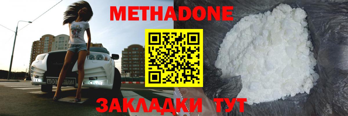 Метадон methadone Карабулак